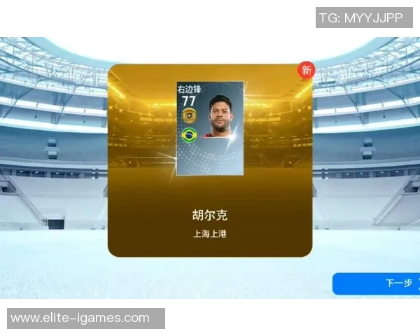 实况足球中胡尔克的精彩表现与战术分析探讨